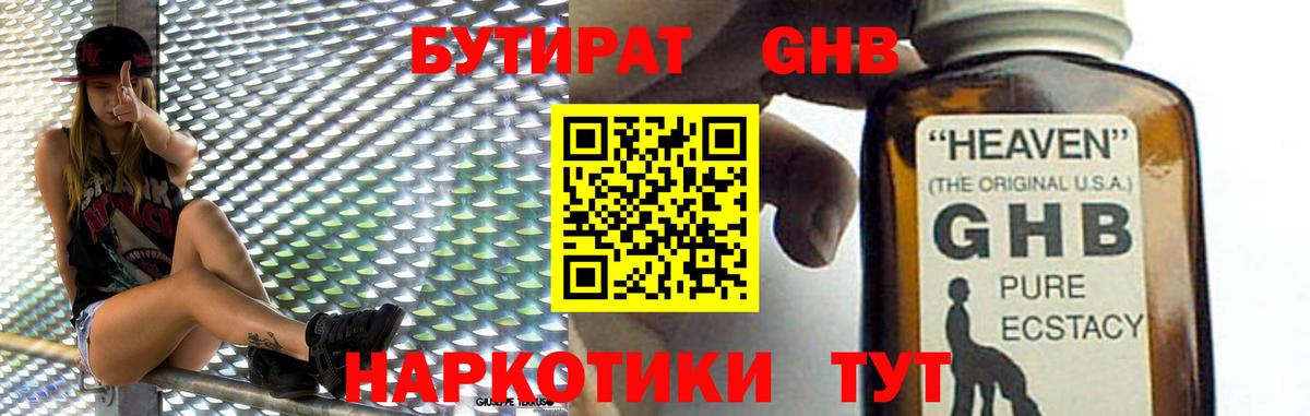 БУТИРАТ  Вход с VPN  Россошь  Бутират Butirat 
