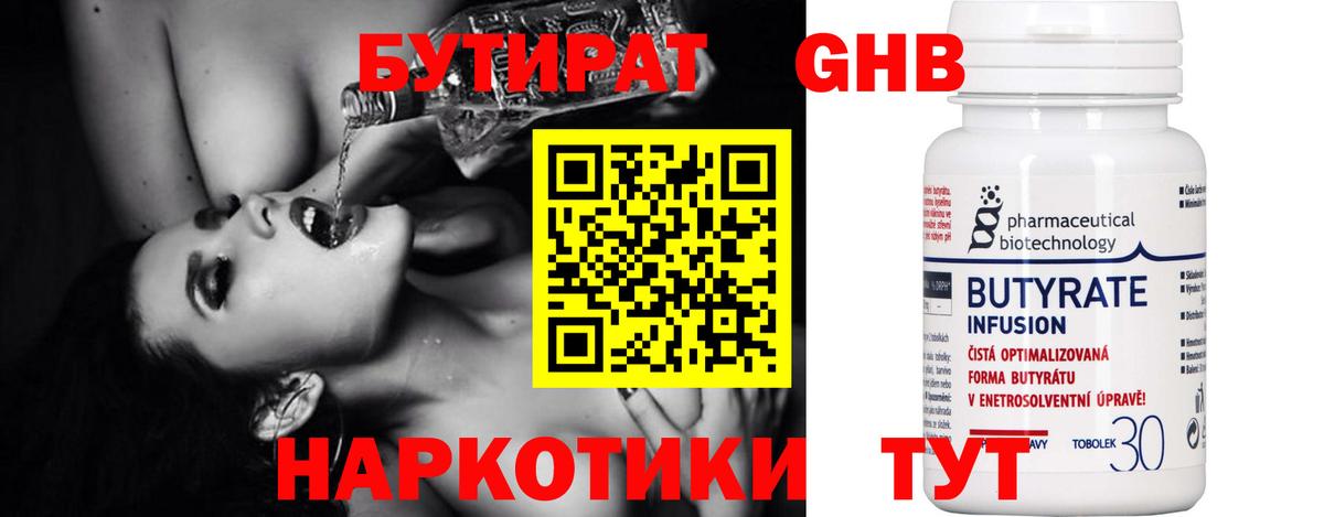 БУТИРАТ жидкий экстази  Россошь 