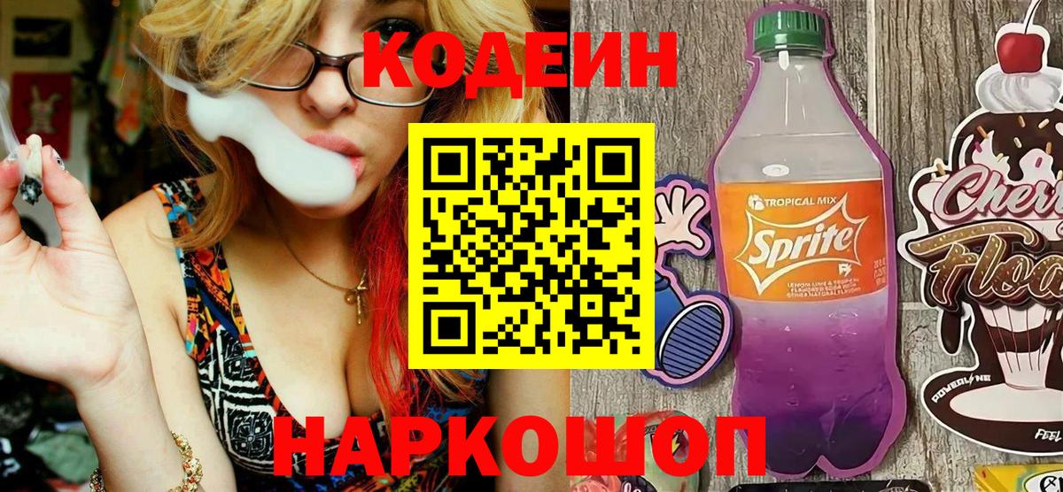 Codein Purple Drank  Россошь  Codein напиток Lean (лин) 
