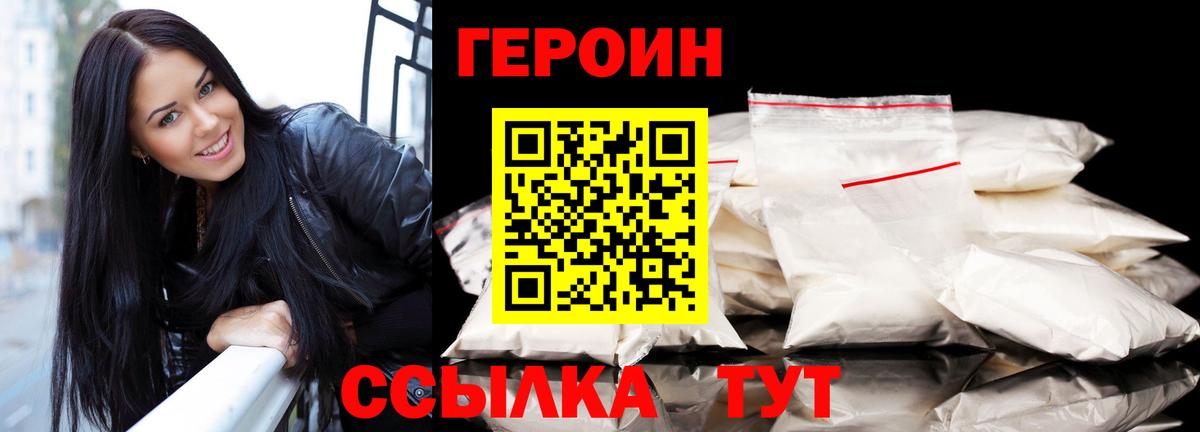 ГЕРОИН Афган  Вход с VPN  Россошь 