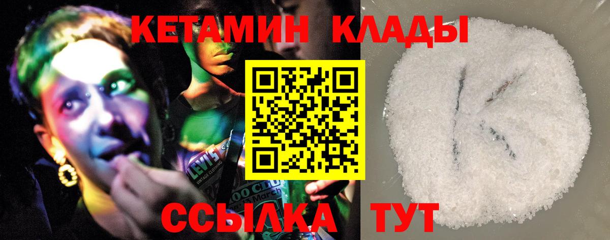 Россошь  КЕТАМИН ketamine  КЕТАМИН VHQ  Вход с VPN 