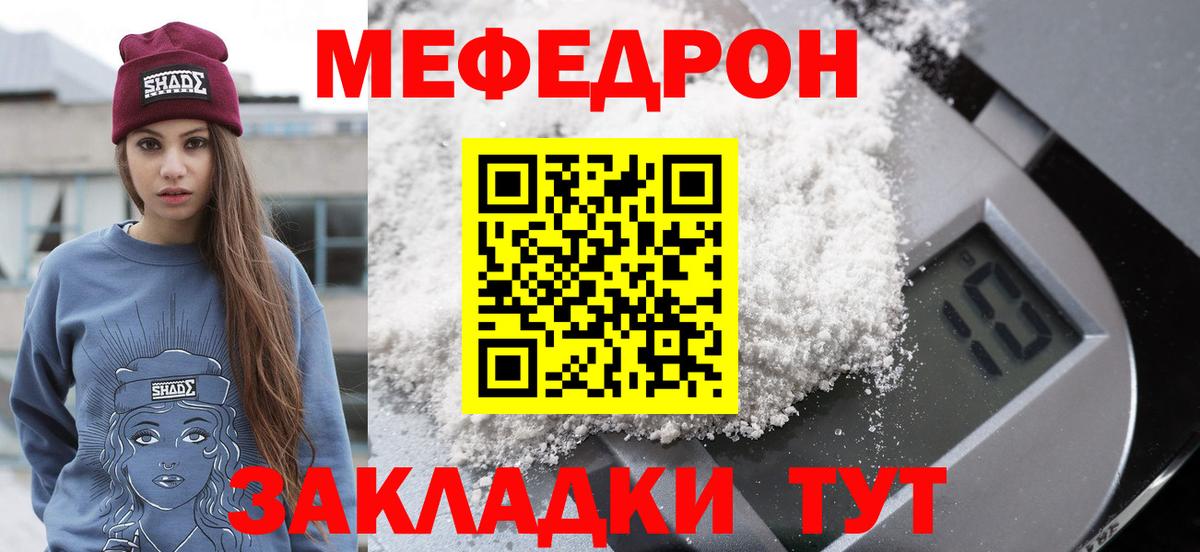 МЕФ кристаллы Россошь