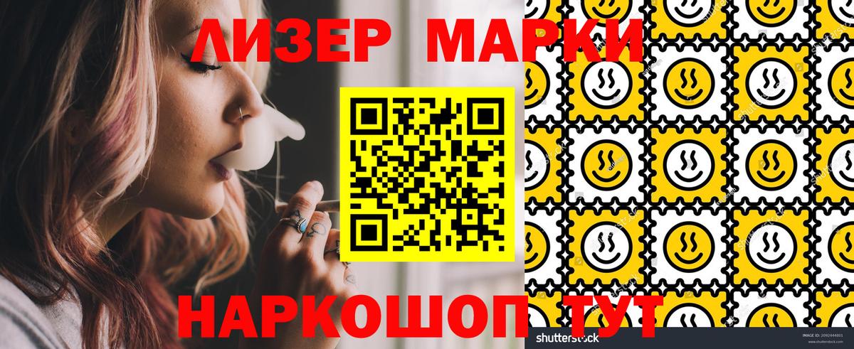 Марки 25I-NBOMe 1,8мг Россошь