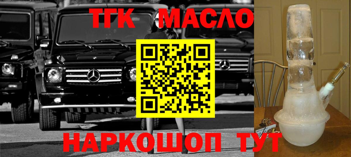 закладки  ТГК THC oil  Дистиллят ТГК вейп с тгк  Вход с VPN  Россошь 